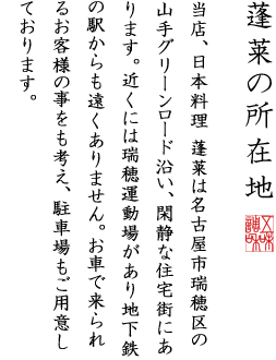 蓬莱の所在地